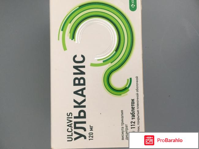 Улькавис инструкция по применению отзывы отрицательные отзывы