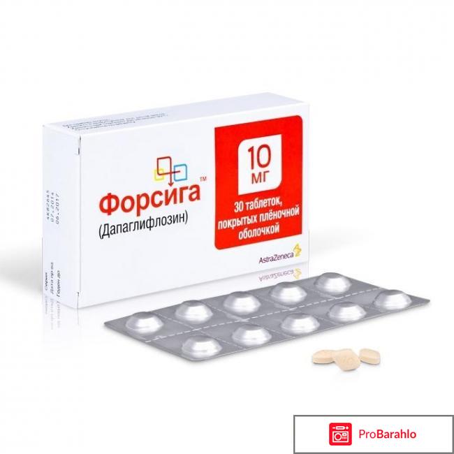 Форсига инструкция по применению цена отзывы аналоги 
