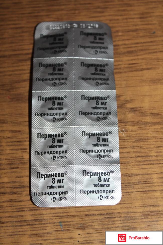 Таблетки ко перинева 