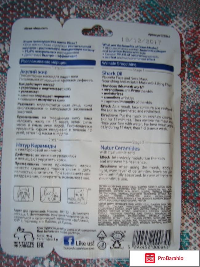 Dizao Natural - плацентарная маска для лица и шеи отрицательные отзывы