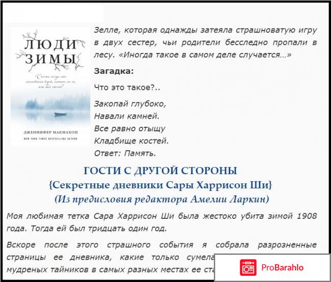 Люди зимы отзывы о книге отрицательные отзывы