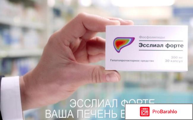 Эсслиал форте отзывы 