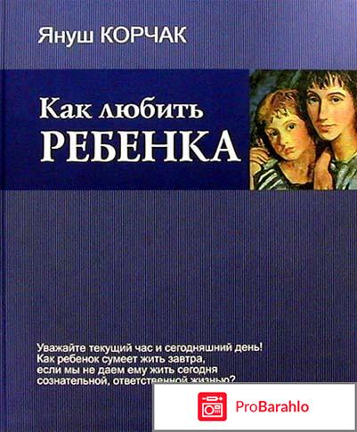 Книга  Как любить ребенка 