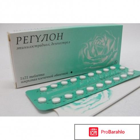 Регулон отзывы врачей