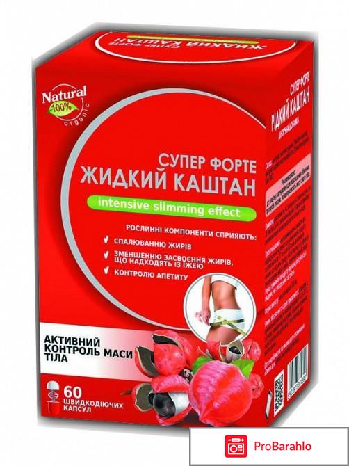 Жидкий каштан для похудения реальные 