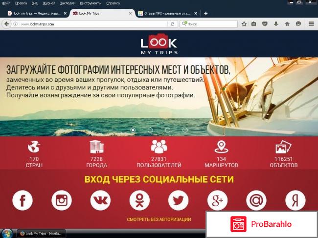 Look My Trips отрицательные отзывы