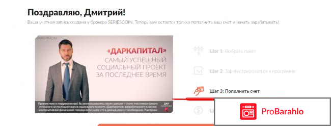 ДарКапитал реальные отзывы