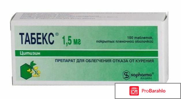 Помогает ли табекс бросить курить отрицательные отзывы