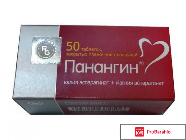 Антиаритмическое средство Панангин обман