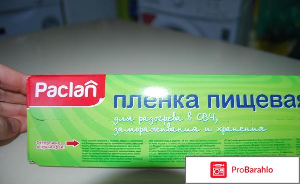 Пищевая пленка