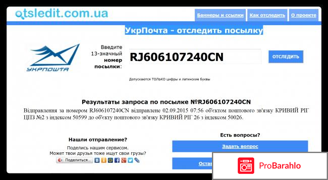 Укрпочта отследить посылку 