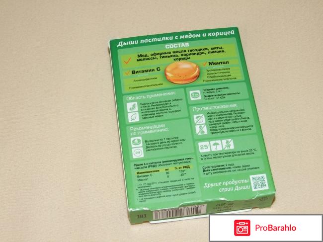 Пастилки Дыши с медом и корицей обман