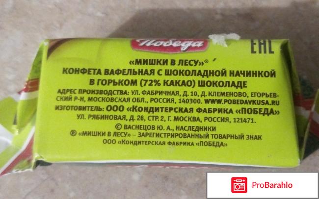 Конфеты Победа 