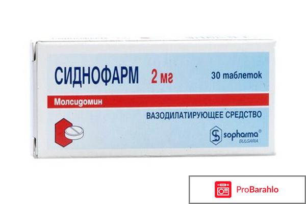 Сиднофарм от чего помогает отзывы врачей 