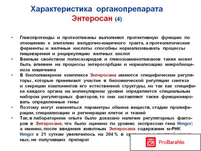Энтеросан инструкция по применению цена отзывы обман