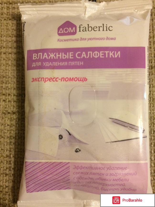 Влажные салфетки для удаления пятен Faberlic обман