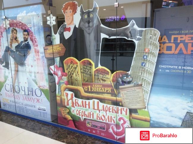 Иван Царевич и Серый Волк 3 отрицательные отзывы