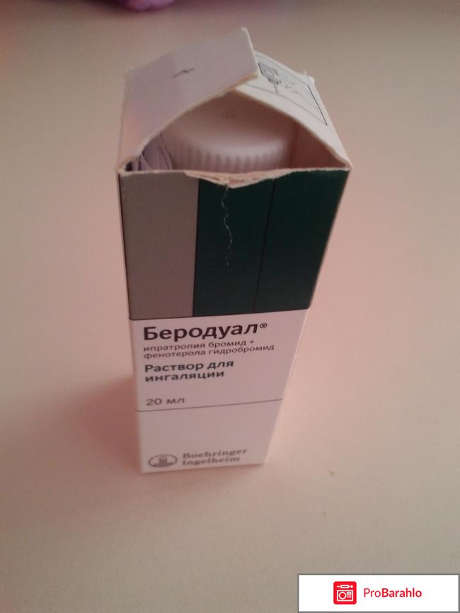 Беродуал для ингаляций инструкция отрицательные отзывы