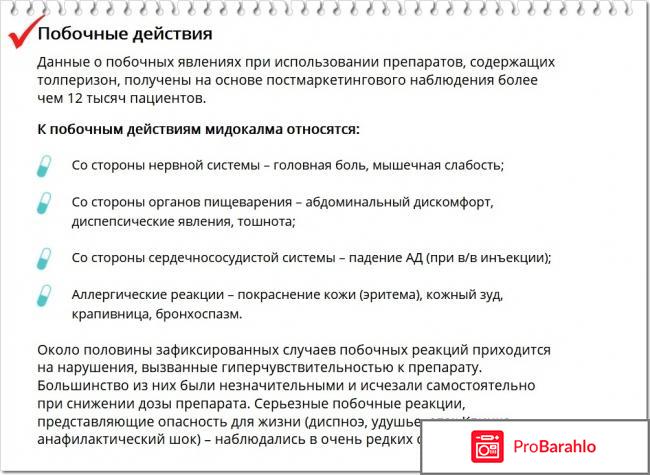 Мидокалм таблетки отзывы фото