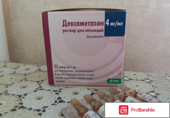 ДЕКСАМЕТАЗОН раствор 