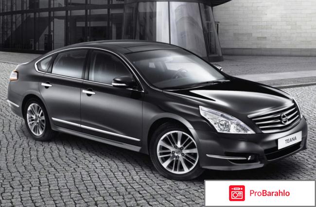 Отзывы владельцев nissan teana отрицательные отзывы