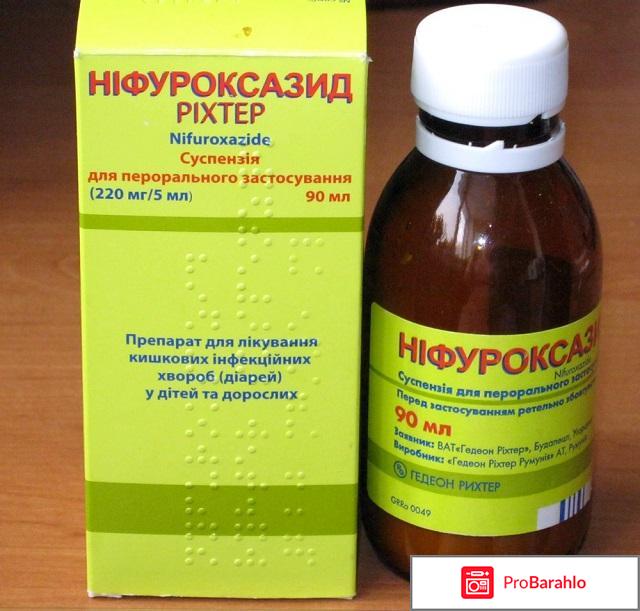 Сироп Нифуроксазид Рихтер 