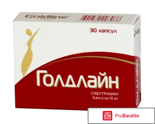 Голдлайн купить в спб отрицательные отзывы
