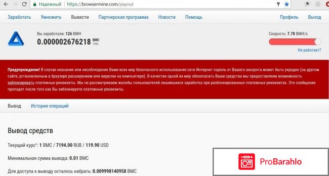 Browsermine com отзывы обман