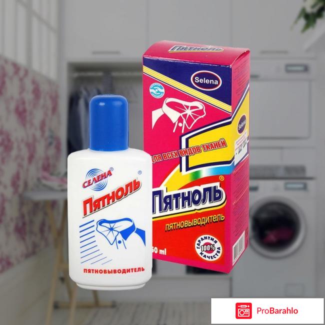 Пятновыводитель отзывы обман