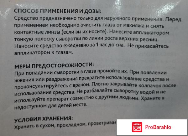 Сыворотка для роста ресниц almea xlash отрицательные отзывы