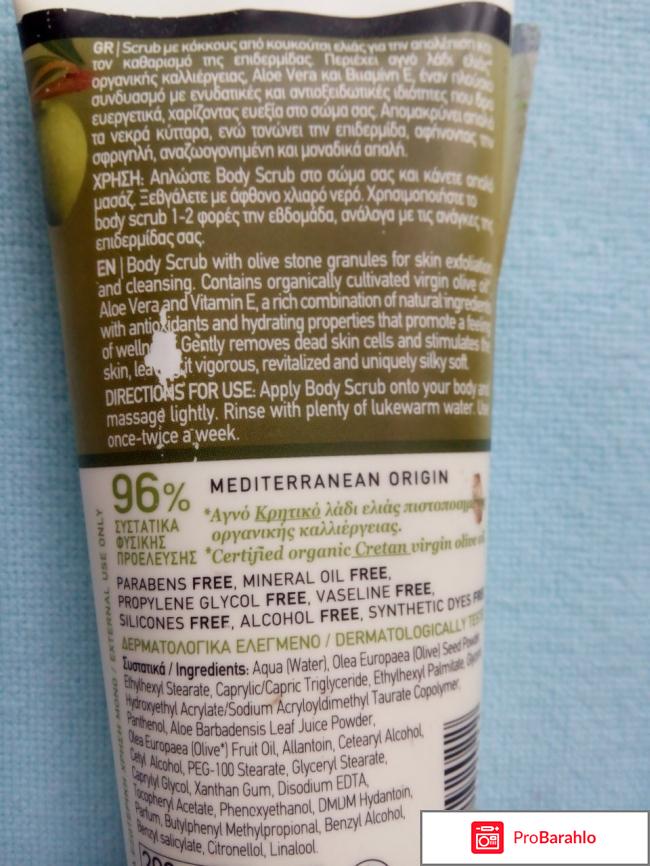 Скраб для тела Mea natura Olive body scrub отрицательные отзывы