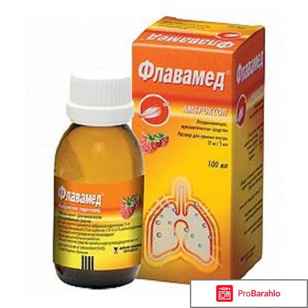 Флавамед отзывы для детей 