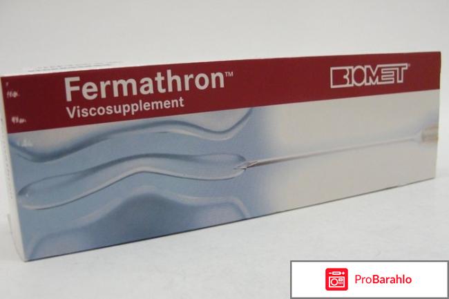 Ферматрон инструкция по применению цена отзывы уколы 