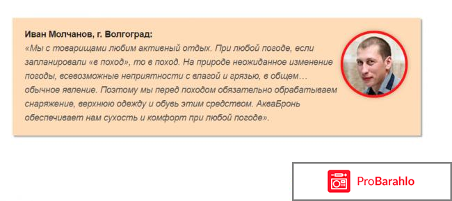 Аквабронь отзывы покупателей фото