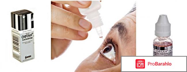 Офтан катахром глазные капли аналоги цена отзывы 