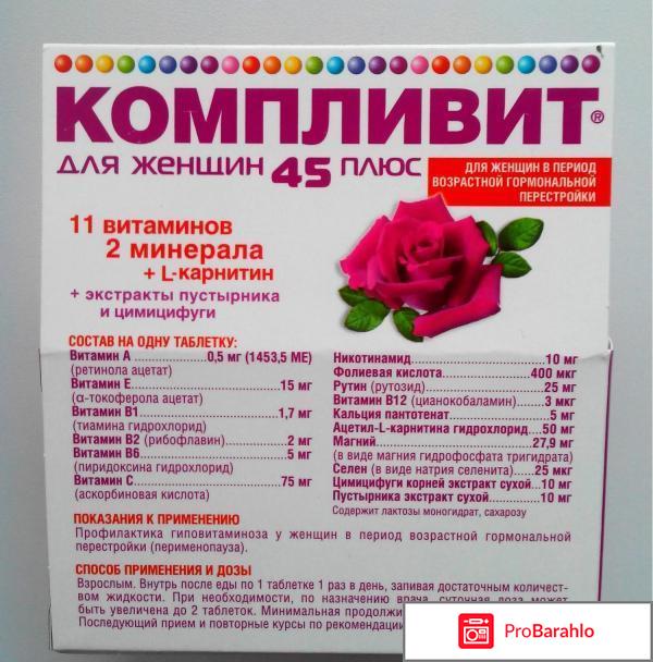 Компливит 45 для женщин отзывы врачей отрицательные отзывы