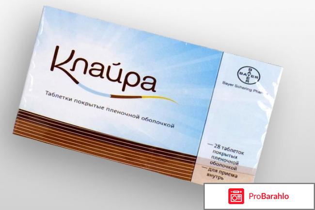 Клайра отзывы врачей 