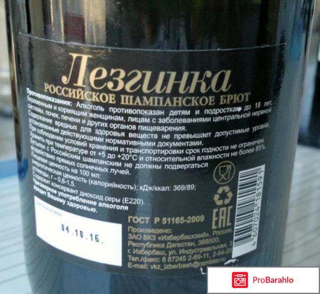 Лезгинка шампанское отзывы обман