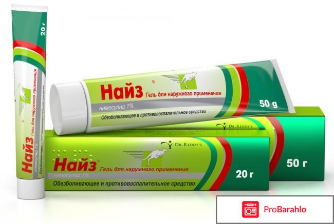 Найз гель инструкция по применению цена отзывы обман