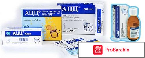 АЦЦ инструкция по применению, АЦЦ цена, АЦЦ описание 