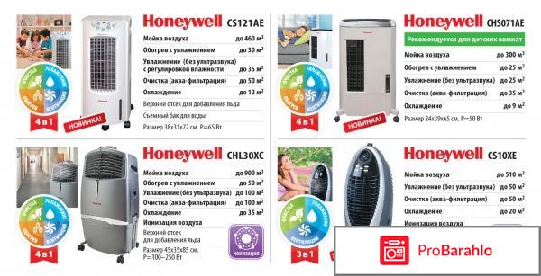Honeywell CS10XE Увлажнитель воздуха отрицательные отзывы