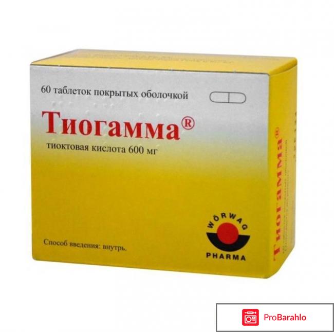 Тиогамма 600 инструкция по применению цена отзывы 