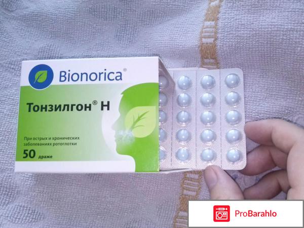 Тонзилгон таблетки отзывы обман