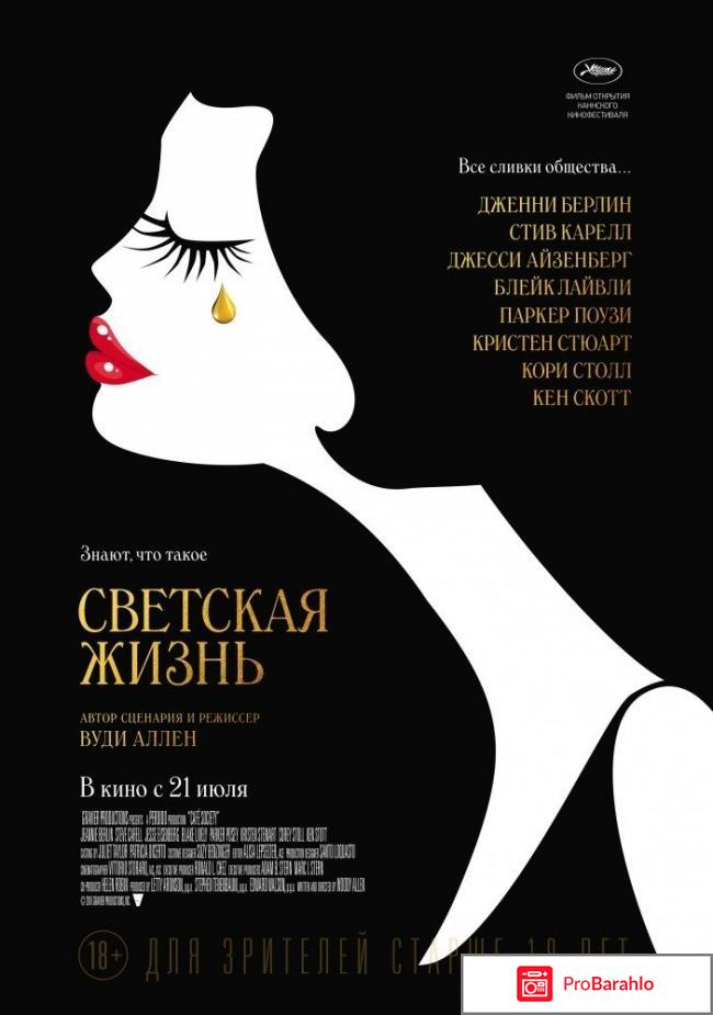 Светская жизнь (Blu-ray) отрицательные отзывы