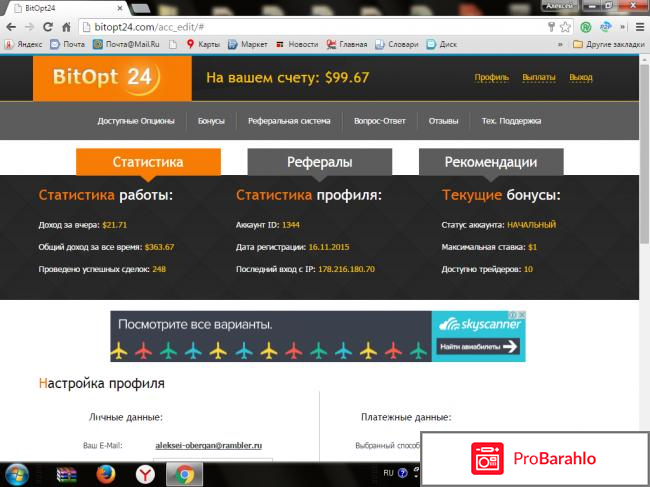 Http://bitopt24.com/ реальные отзывы