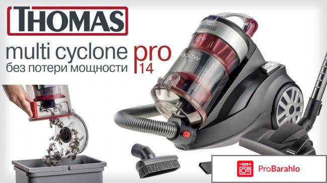 Thomas multi cyclone pro отзывы 