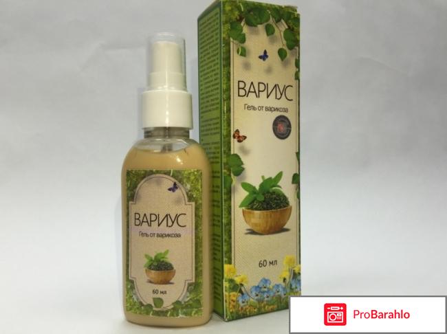 Вариус отзывы врачей обман