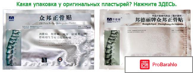 Купить ортопедический пластырь zb pain relief отрицательные отзывы