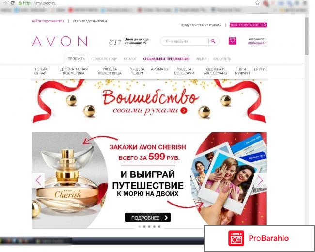 Www avon ru 