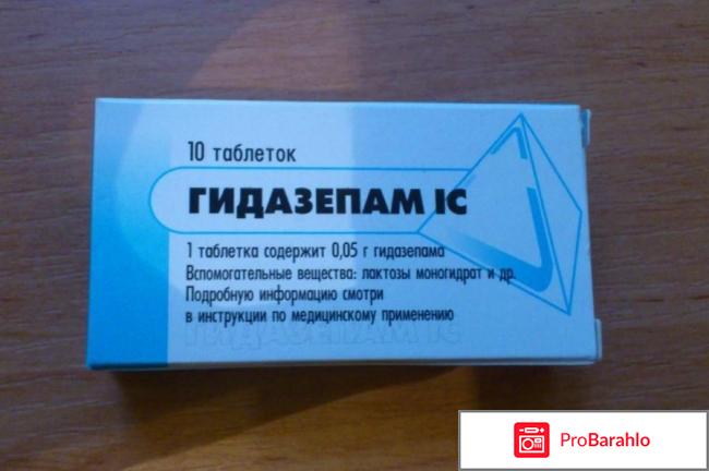 ФЕНАЗЕПАМ таблетки реальные отзывы